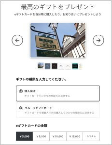 デジタルギフト